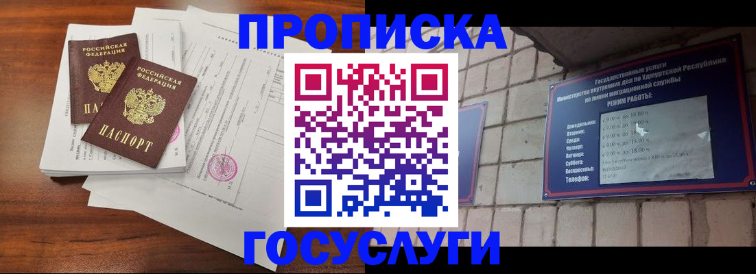 прописка для военкомата в Шимановске