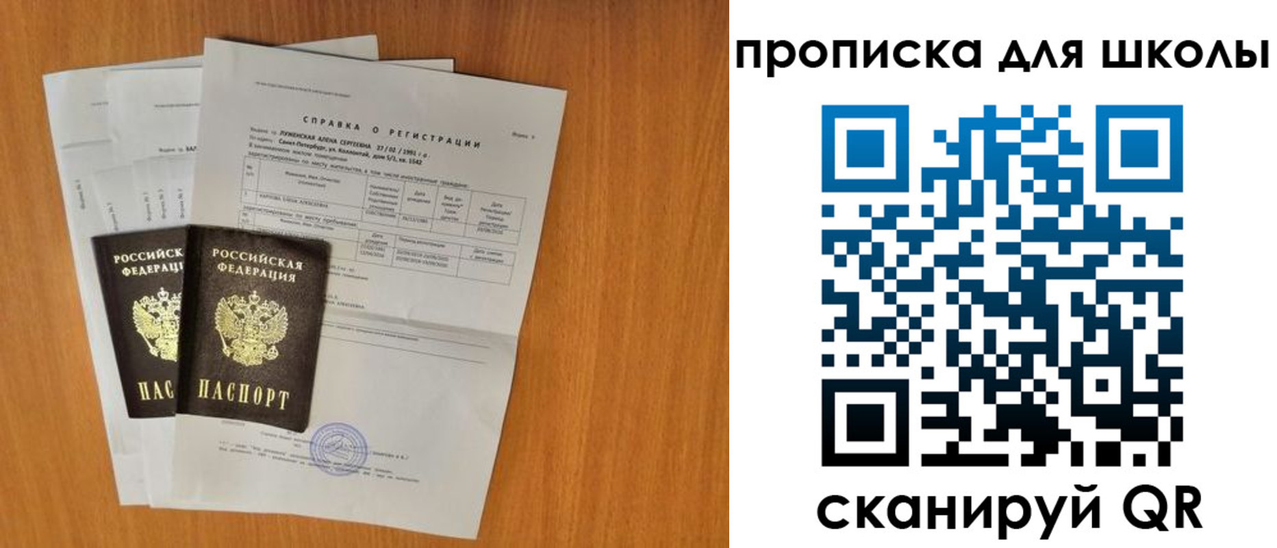 временная регистрация для всех в Шимановске