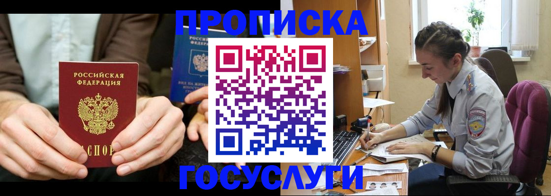 где прописаться в Шимановске