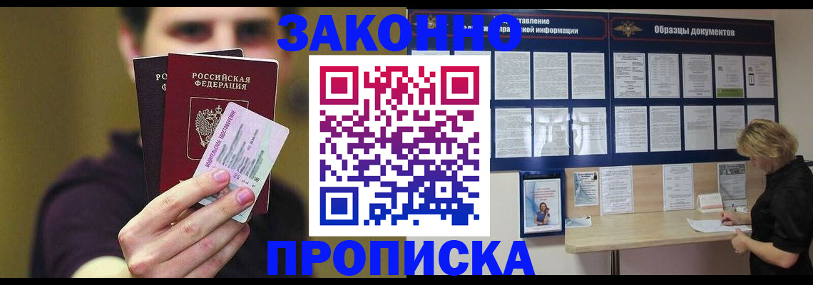 временная регистрация надежно в Шимановске