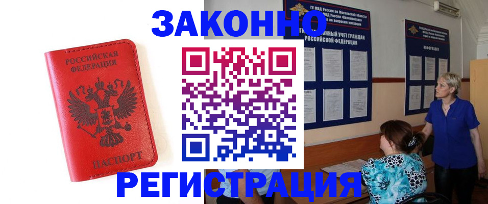 прописка регистрация в Шимановске