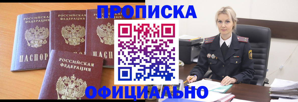 прописка поиск в Шимановске